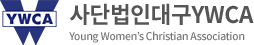사단법인대구YWCA